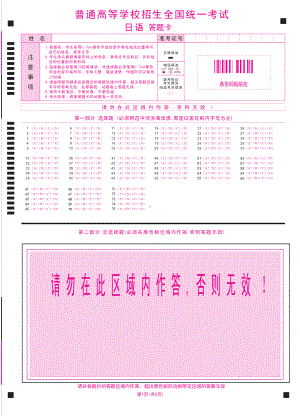 2023高考日语答题卡ACBD横版（75个选择题）A4版.pdf