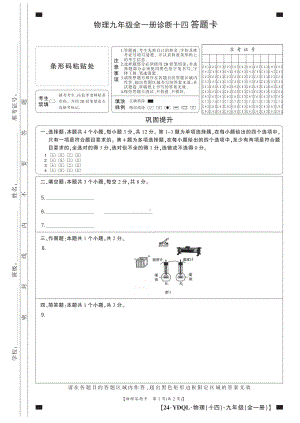 24物理诊断十四答题卡.pdf