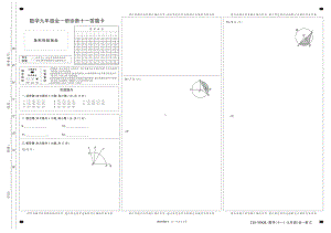 24数学九年级诊断十一.pdf