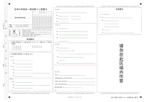 24九年级全一册化学诊断十二.pdf