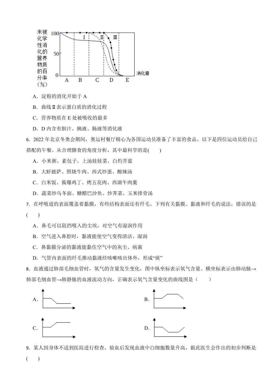 广西北海市2024年七年级生物第二学期期中质量检测试卷附答案.docx_第2页