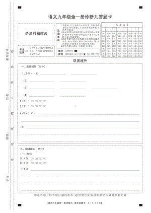 24语文九年级诊断九.pdf