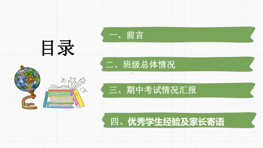 家校合作 共赢未来 ppt课件-2024春高一下学期期中家长会.pptx_第2页