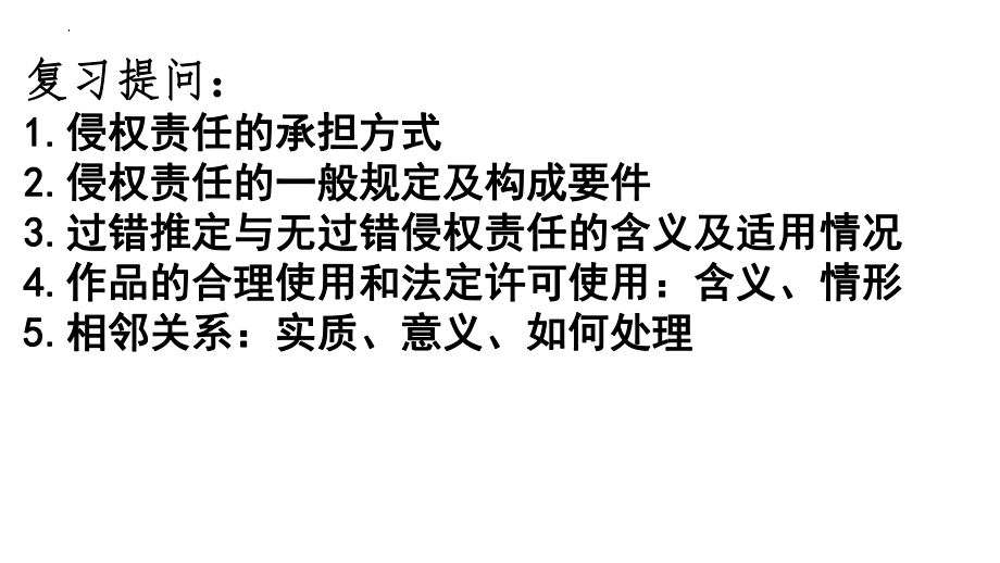 2024年高考政治复习 第五课 在和睦家庭中成长 ppt课件-2024届高考政治一轮复习统编版选择性必修二法律与生活 .pptx_第1页