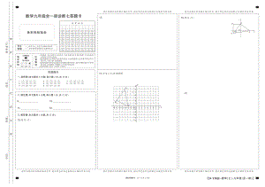 24数学九年级人教要点巧练1+1诊断7答题卡(1).pdf