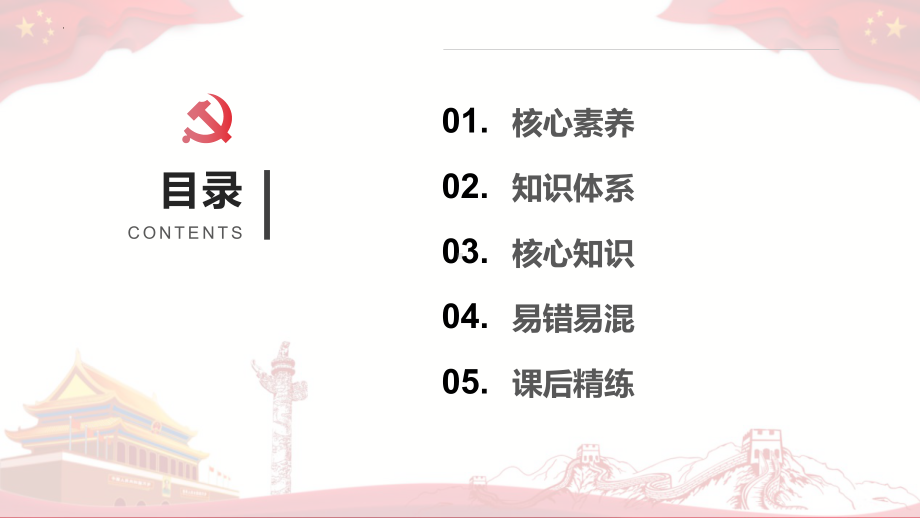 2024年高考政治复习 7.1 我国法治建设的历程 ppt课件-2024届高考政治一轮复习统编版必修三政治与法治.pptx_第2页