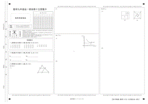 24数学九年级诊断十五.pdf