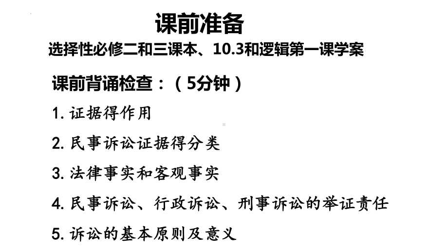 2024年高考政治复习 第一课 走进思维世界ppt课件-2024届高考政治一轮复习统编版选择性必修三逻辑与思维.pptx_第1页