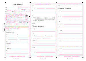 九年级语文答题卡（w版可编辑修改）.docx