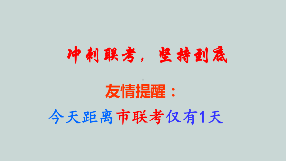 2024春高一下学期《坚定目标赢在坚持》主题班会ppt课件.pptx_第2页