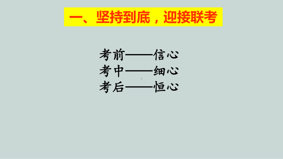 2024春高一下学期《坚定目标赢在坚持》主题班会ppt课件.pptx_第3页