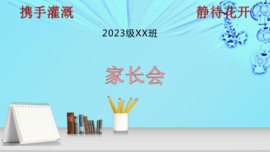 2024春高一下学期期中考试总结家长会ppt课件.pptx_第1页