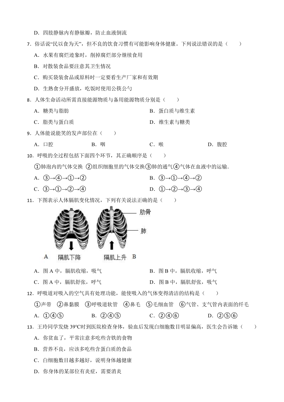 广西七年级下学期生物学期中试卷及答案.pdf_第2页