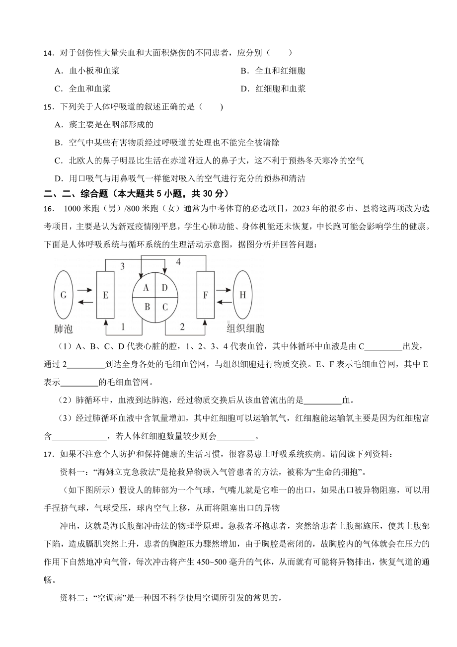 广西七年级下学期生物学期中试卷及答案.pdf_第3页