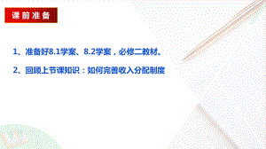 2024年高考政治复习 4.2 我国的社会保障 ppt课件-2024届高考政治一轮复习统编版必修二经济与社会.pptx