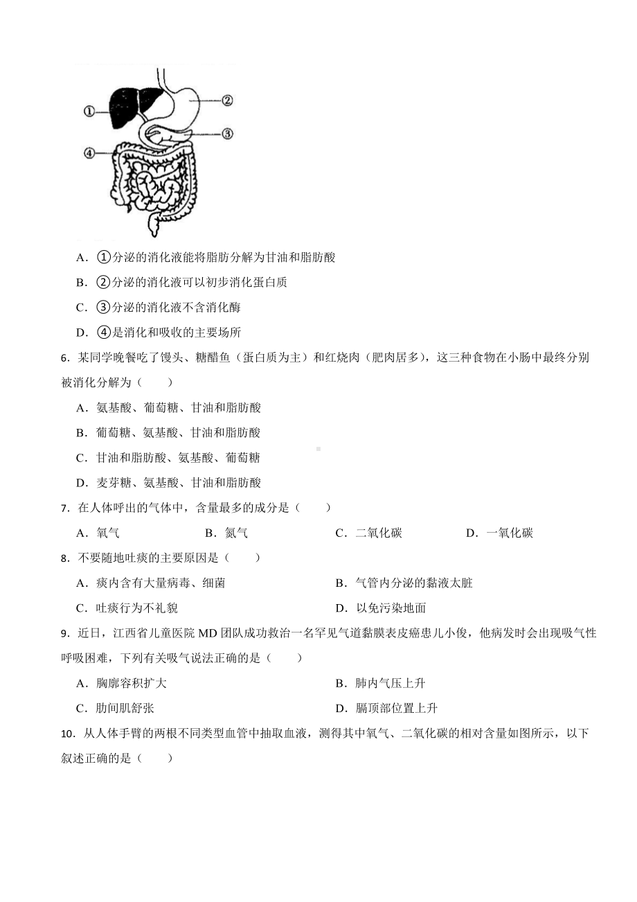 2024年贵州省七年级下学期生物学期中考试试题附答案.docx_第2页