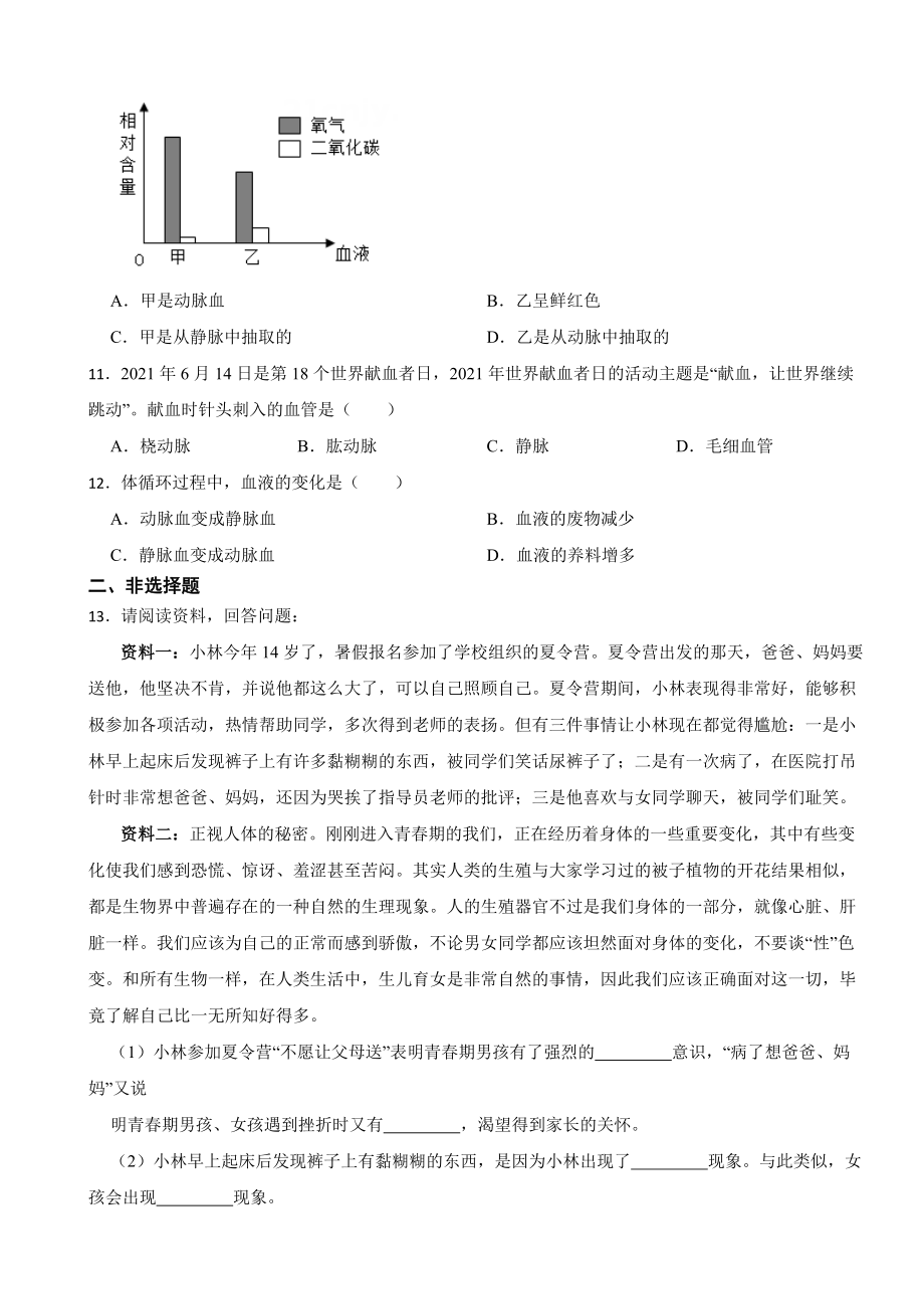 2024年贵州省七年级下学期生物学期中考试试题附答案.docx_第3页