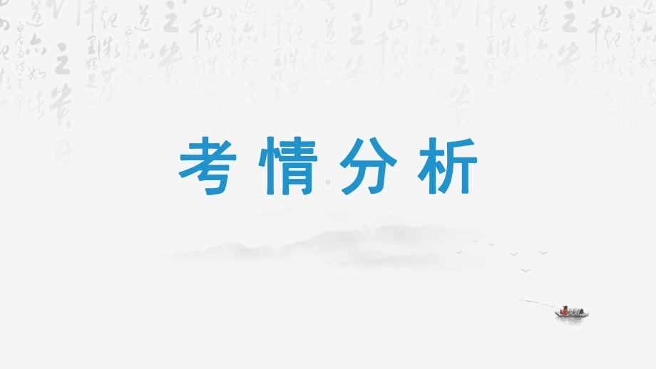 2024年高考语文专题复习：文言文阅读 课件72张.pptx_第2页