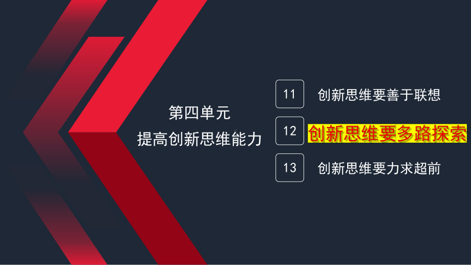 2024年高考政治复习 12.1 发散思维与聚合思维的方法 ppt课件-2024届高考政治一轮复习统编版选择性必修三逻辑与思维.pptx_第3页