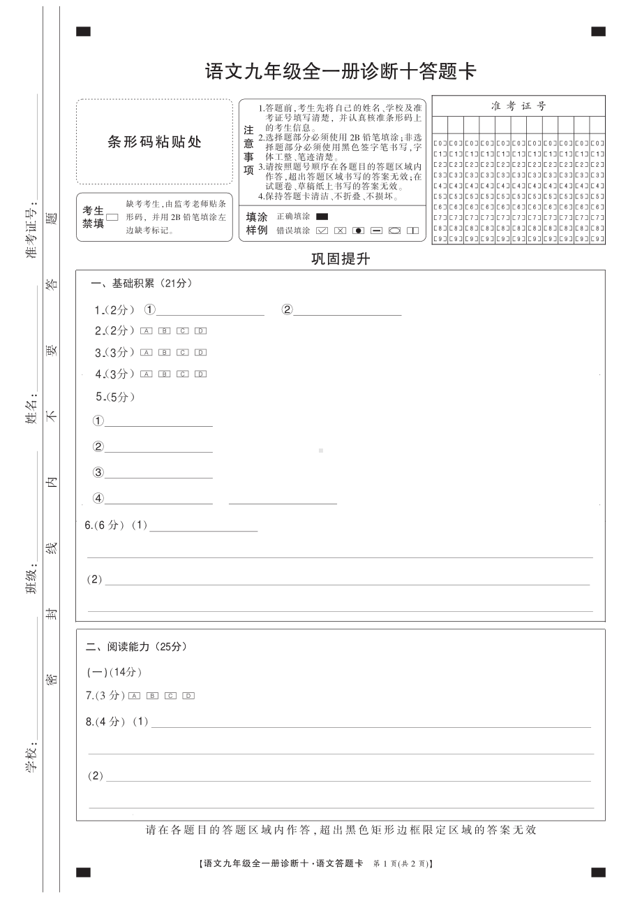 24语文九年级诊断十.pdf_第1页