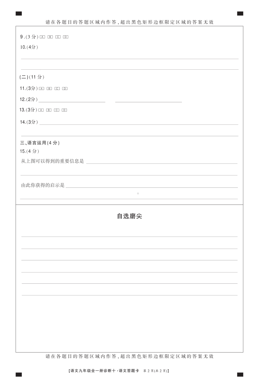 24语文九年级诊断十.pdf_第2页