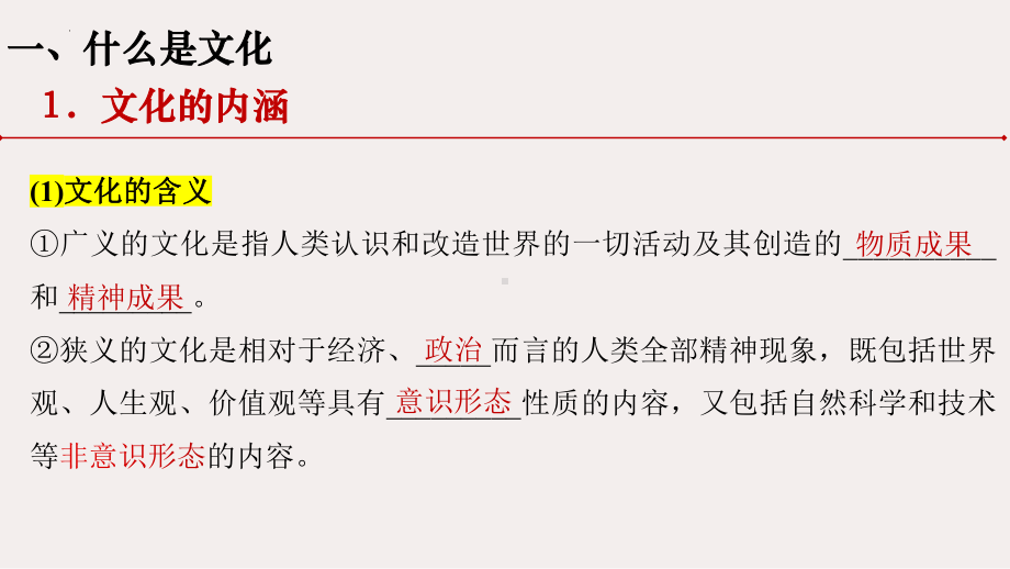 2024年高考政治复习 第七课 继承发展中华优秀传统文化 复习ppt课件-2024届高三政治一轮统编版必修四哲学与文化 .pptx_第3页