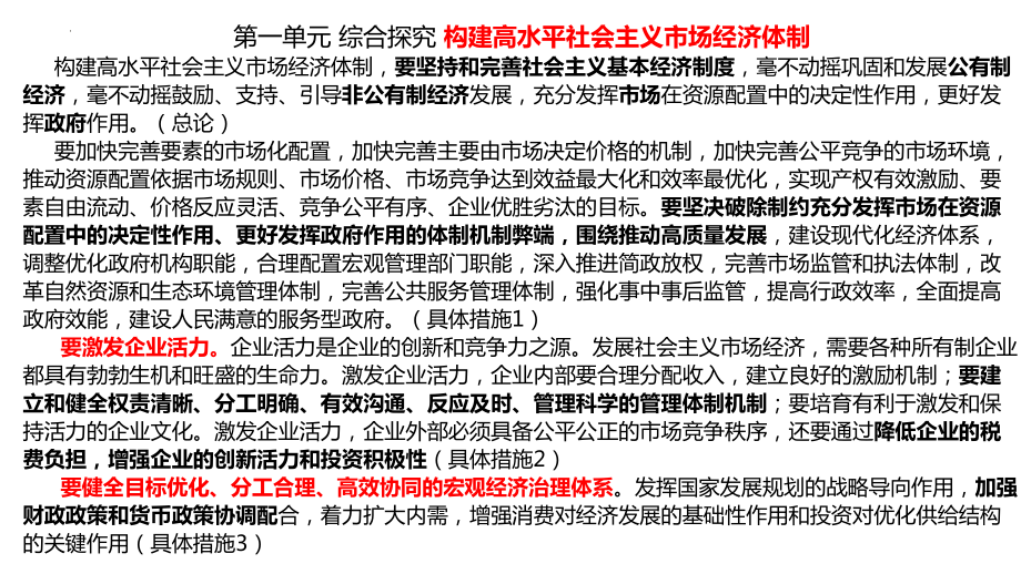 2024年高考政治复习 第三课 我国的经济发展 ppt课件-2024届高考政治一轮复习统编版必修二经济与社会.pptx_第1页