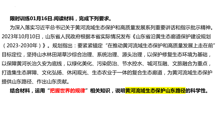 2024年高考政治复习 第四课 侵权责任与权利界限 ppt课件-2024届高考政治一轮复习统编版选择性必修二法律与生活.pptx_第2页