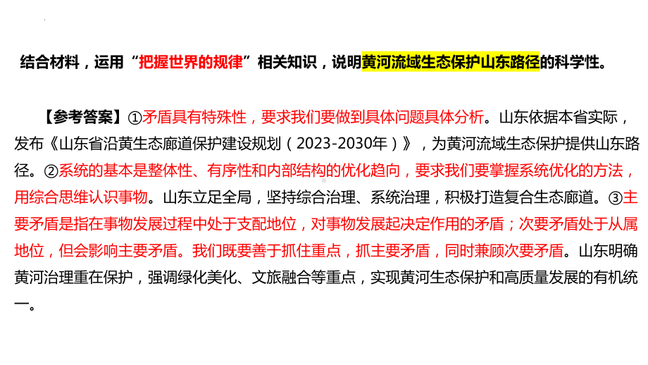 2024年高考政治复习 第四课 侵权责任与权利界限 ppt课件-2024届高考政治一轮复习统编版选择性必修二法律与生活.pptx_第3页