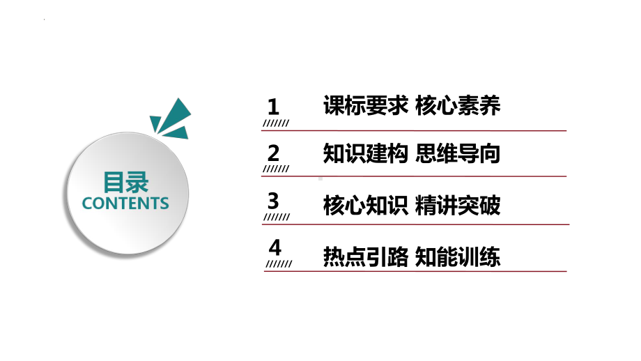 2024年高考政治复习 3.1 世界是普遍联系的ppt课件-2024届高考政治一轮复习统编版必修四哲学与文化.pptx_第3页