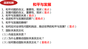 2024年高考政治复习 第五课 中国的外交 ppt课件-2024届高考政治一轮复习统编版选择性必修一.pptx