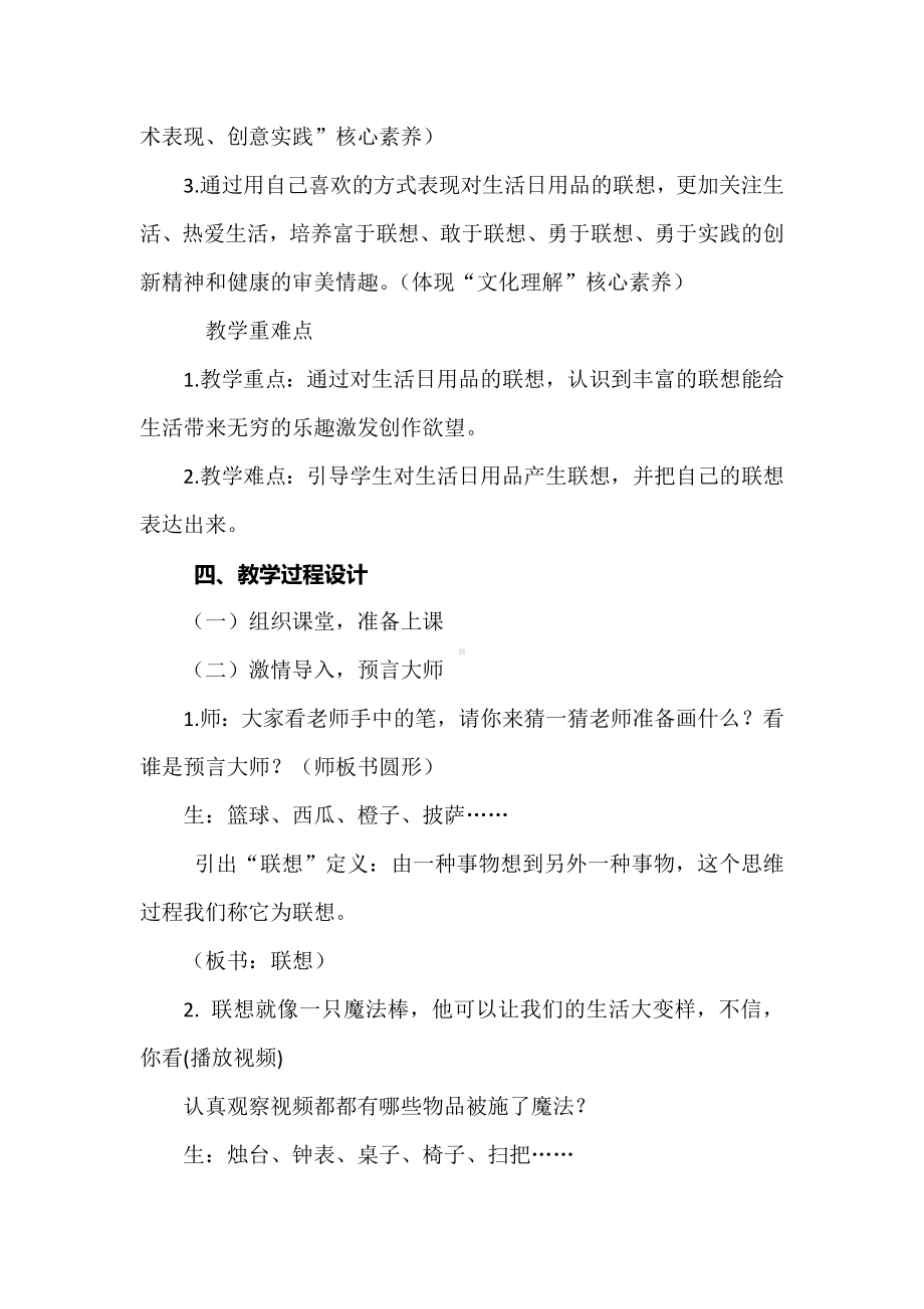 新课标下美术创新教学：《生活日用品的联想》教学设计.docx_第2页