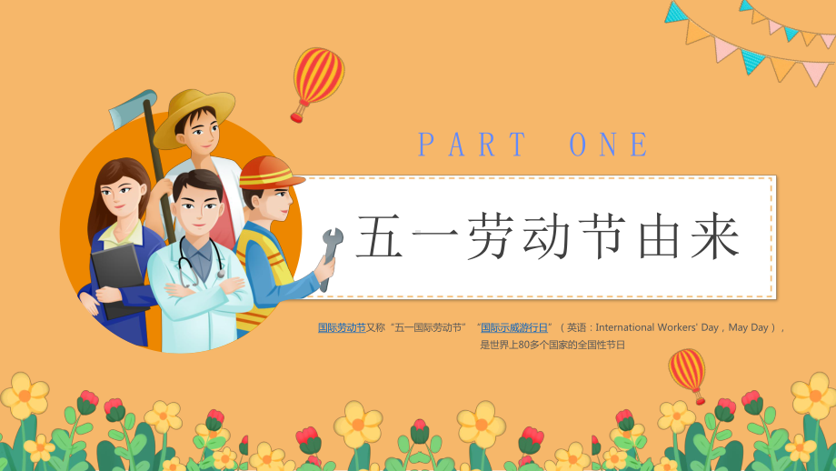 劳动最光荣 安全不放松 ppt课件-2024春高二下学期五一劳动节安全教育主题班会.pptx_第3页