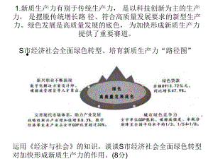 2024年高考政治复习 经济与社会主观题ppt课件-2024届高考政治一轮复习统编版必修二.pptx