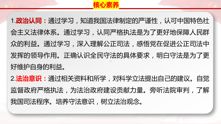 2024年高考政治复习 9.1 科学立法ppt课件-2024届高考政治一轮复习统编版必修三政治与法治.pptx_第2页