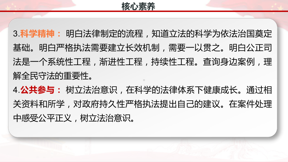 2024年高考政治复习 9.1 科学立法ppt课件-2024届高考政治一轮复习统编版必修三政治与法治.pptx_第3页