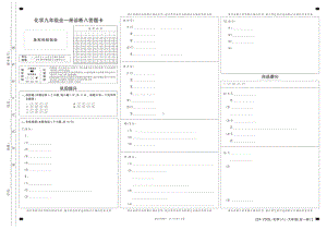 24九年级全一册化学要点巧练1+1人教诊断卷8答题卡(1).pdf