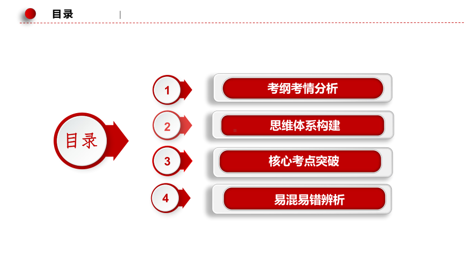 2024年高考政治复习 专题三 我国的经济发展 ppt课件-2024届高考政治一轮复习统编版必修二经济与社会.pptx_第2页