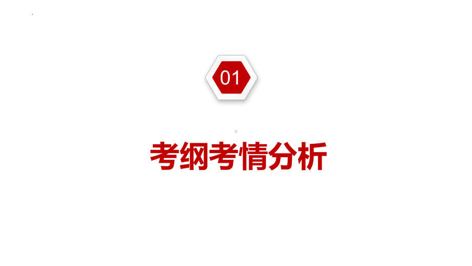 2024年高考政治复习 专题三 我国的经济发展 ppt课件-2024届高考政治一轮复习统编版必修二经济与社会.pptx_第3页