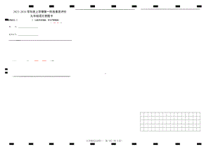 （答题卡）9年级语文评价一-202310301955021.docx