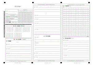 高中语文答题卡 （9位涂号）.pdf