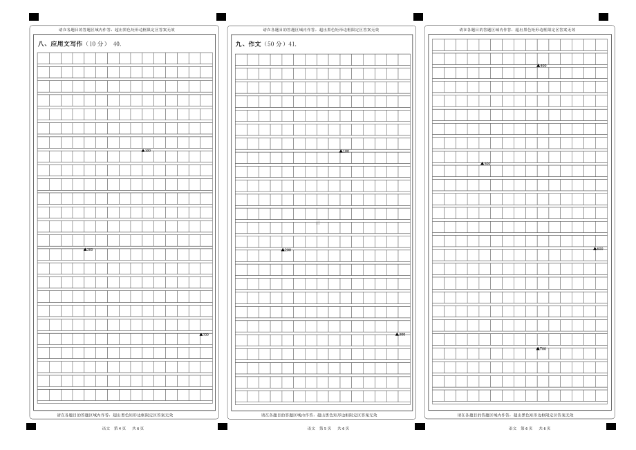 高中语文答题卡 （9位涂号）.pdf_第2页