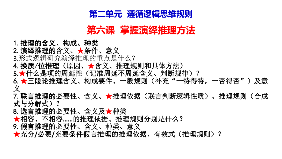 2024年高考政治复习 第七课 学会归纳与类比推理 ppt课件-2024届高考政治一轮复习统编版选择性必修三逻辑与思维(5).pptx_第2页