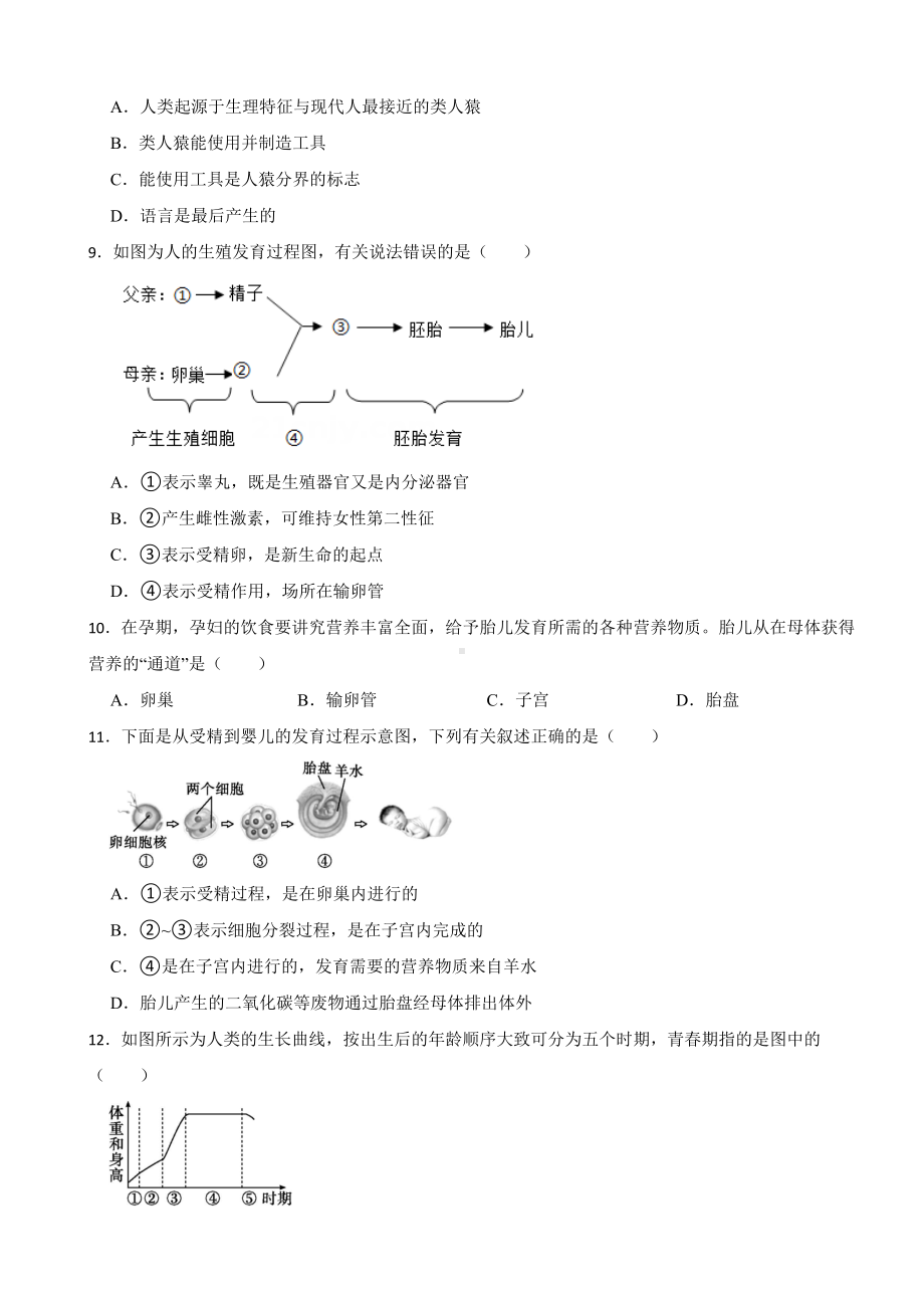 2024年人教版生物学七（下）期中仿真模拟考试试题附答案.docx_第2页