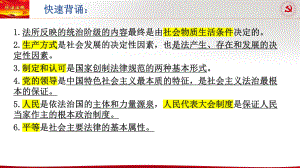 2024年高考政治复习 第八课 法治中国建设 ppt课件-2024届高考政治一轮复习统编版必修3政治与法治 .pptx