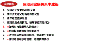 2024年高考政治复习 第六课 珍惜婚姻关系ppt课件-2024届高考政治一轮复习统编版选择性必修二法律与生活.pptx