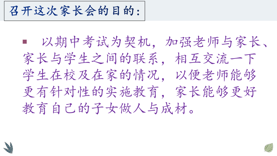 家校共育 静待花开 ppt课件-2024春高二下学期期中考试家长会ppt课件.pptx_第3页