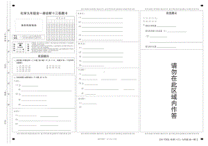 24九年级全一册化学诊断十三.pdf