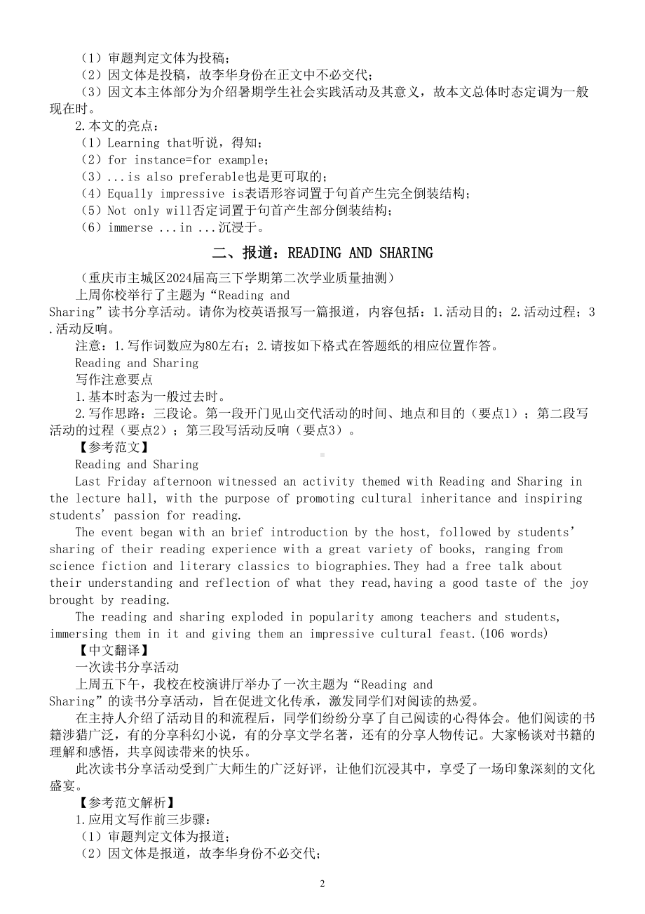 高中英语2024届高考复习应用文写作练习与讲解系列0428（共三篇）.doc_第2页