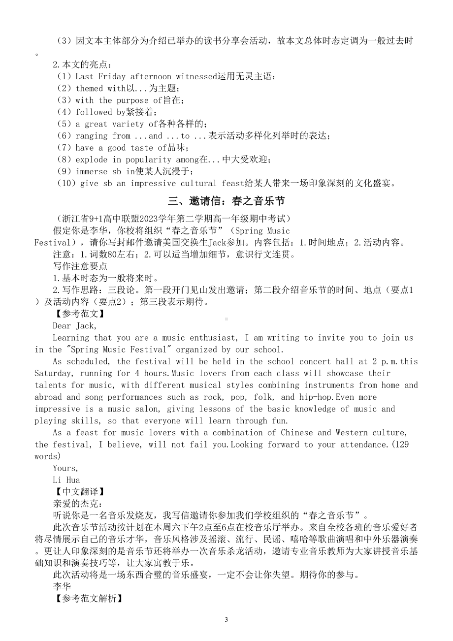 高中英语2024届高考复习应用文写作练习与讲解系列0428（共三篇）.doc_第3页